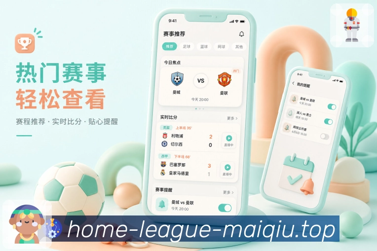 <strong>买球站</strong>全天栏目App预览