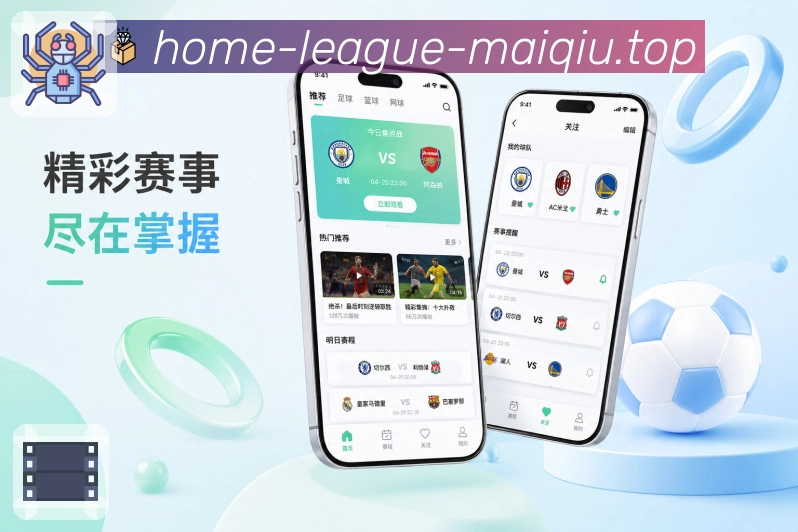 买球站App通勤追赛展示：轻量阅读、快速刷新、重点提示和移动场景