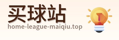 买球站 体育赛事平台 logo